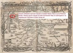 Карта первой половины 16 века. Город Орешек в устье Невы.