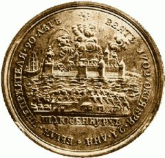 Бронзовая медаль За взятие Нотебурга. 1702 г