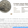 Медаль на Взятие Нотебурга, якобы оригинал Первых медалей Петра.