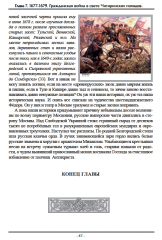 Глава № 7 1677-1679 Гражданская война в свете Чигиринских