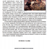 Глава № 7 1677-1679 Гражданская война в свете Чигиринских
