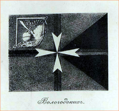 Знамя Вологодского полка