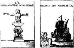 Транспаранты, украшавшие Московские триумфальные ворота в январе 1703 года по случаю взятия Нотебурга.