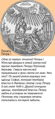 Эстамп Петра I с первой печати царской