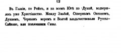 А. Вельтман. Аттила. Русь IV и V века.1858 год.