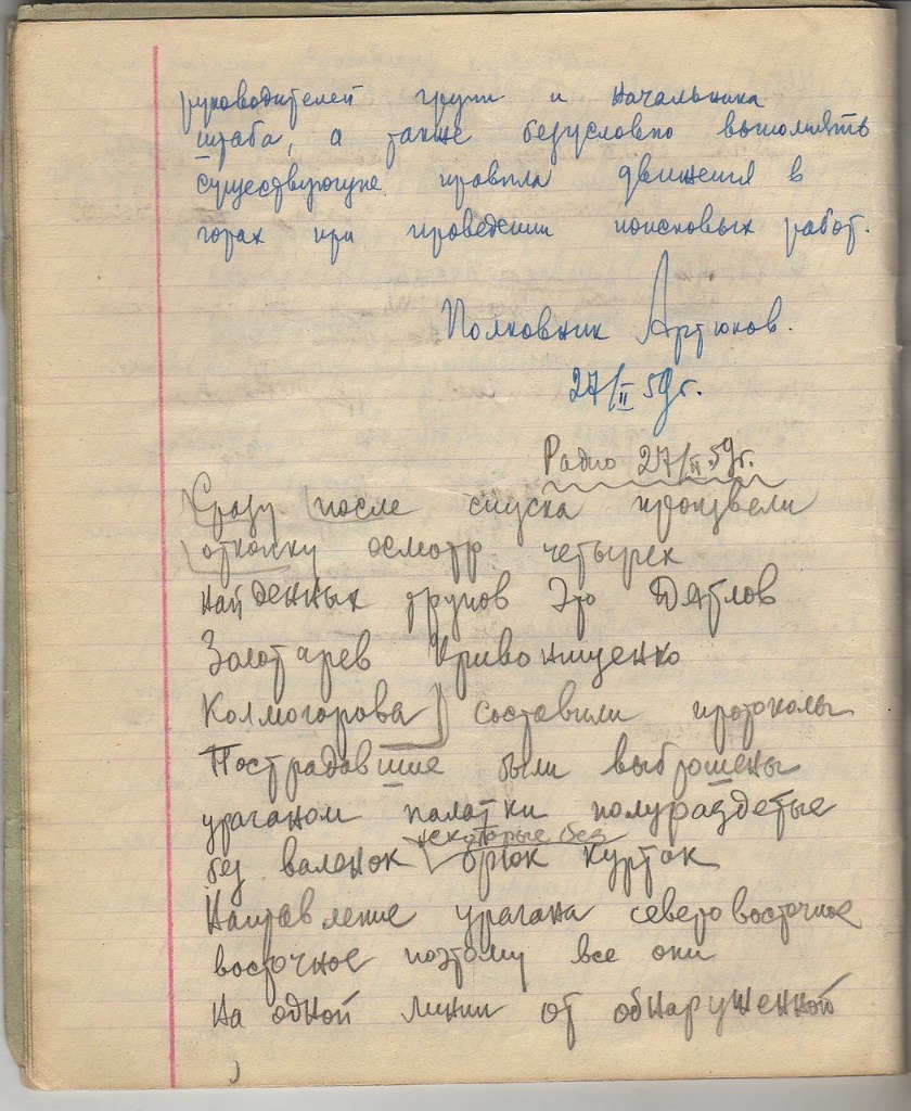 Тетрадь Масленникова, стр.5