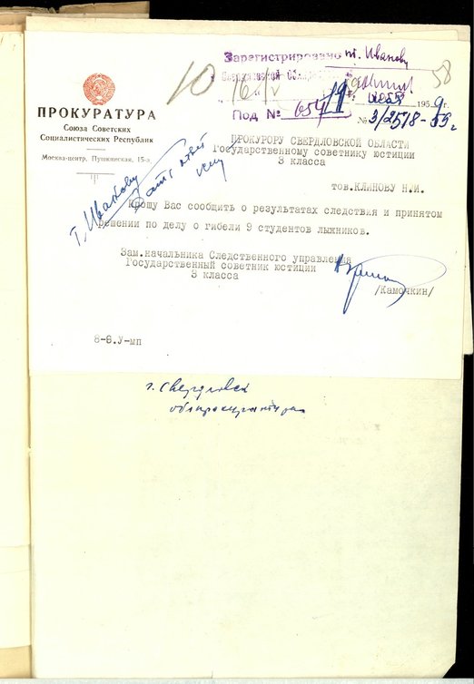 Письмо из прокуратуры СССР от 11.05.1959 в адрес свердловской облпрокуратуры за подписью Камочкина
