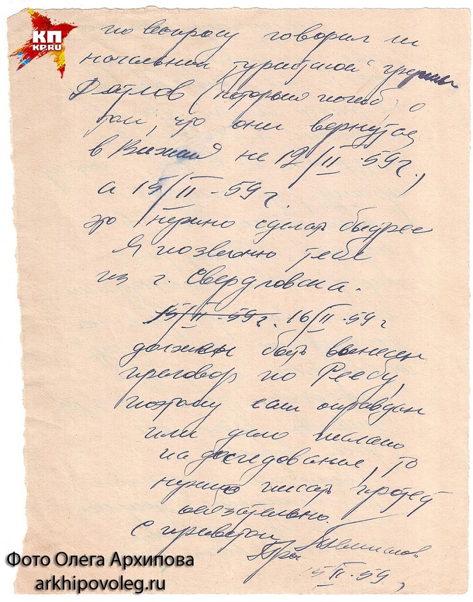 Записка прокурора Ивделя Темпалова следователю Коротаеву от 15 февраля 1959 (лист №2)