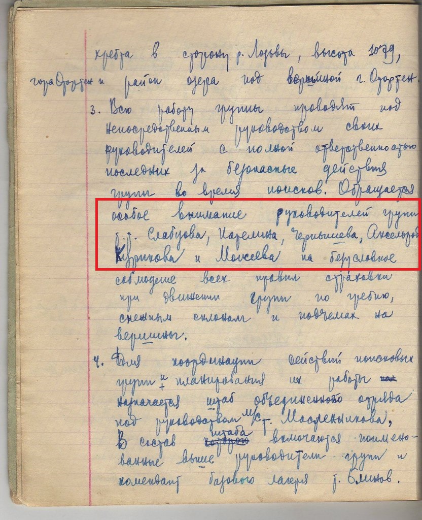 Тетрадь Масленникова, стр.3