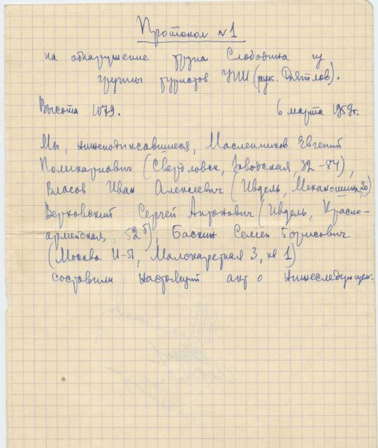Протокол осмотра трупа Слободина из архива Масленникова