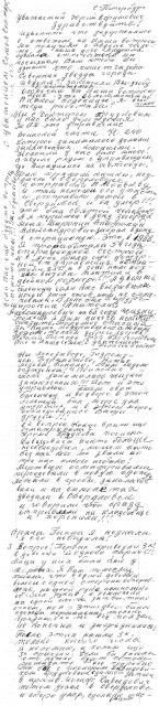 Первое письмо П.И. Солтер Юдину