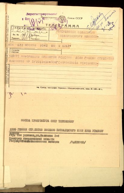 Телеграмма помощника прокурора СССР Теребилова - НР 3/ 2518-59