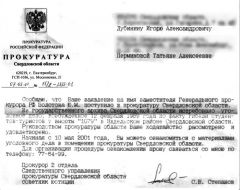 Ответ Свердловской областной прокуратуры на запрос И.А. Дубинина от 07.05.01