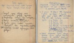 Образцы почерка Масленникова из его Записной книжки