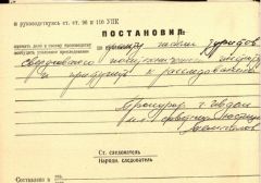 ПОСТАНОВЛЕНИЕ О ВОЗБУЖДЕНИИ УГОЛОВНОГО ДЕЛА ОТ 26.02.1959 ЛИСТ 2